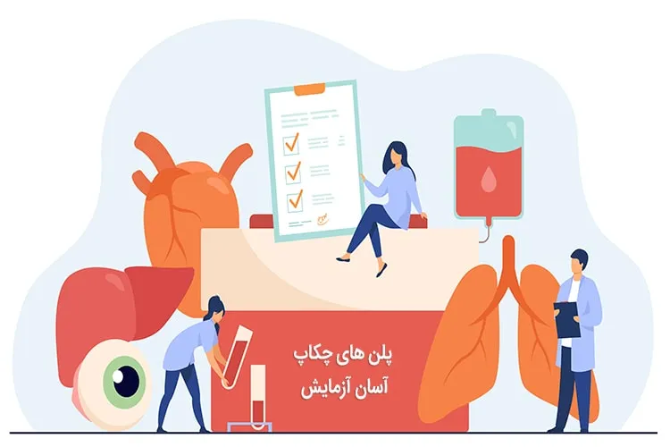 آزمایش چکاپ