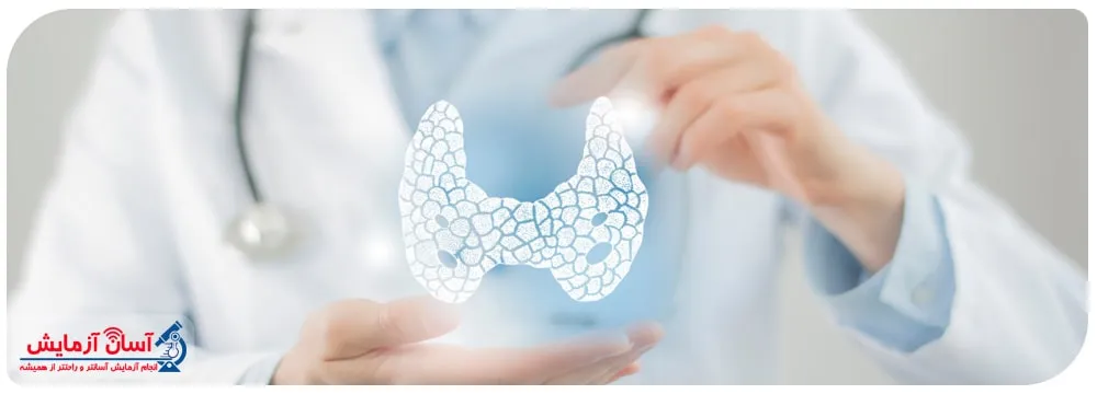 تست تیروئید در منزل